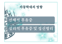 아동학대 childabuse-19
