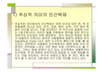 인간복제 개론 레포트-2
