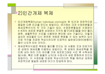 인간복제 개론 레포트-3