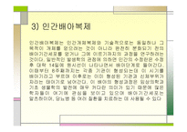 인간복제 개론 레포트-5