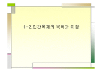 인간복제 개론 레포트-7