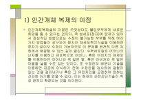 인간복제 개론 레포트-8