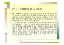 인간복제 개론 레포트-9