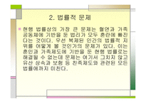 인간복제 개론 레포트-13