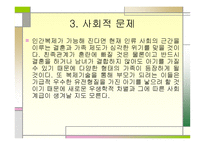인간복제 개론 레포트-14