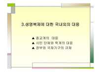 인간복제 개론 레포트-15