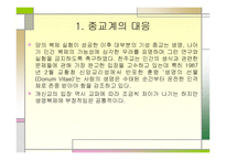 인간복제 개론 레포트-16