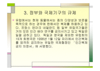 인간복제 개론 레포트-18