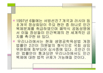 인간복제 개론 레포트-19