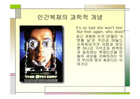 인간복제 개론 레포트-20