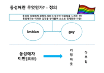 동성애자 그들이 겪는 성차별-6