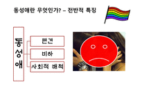 동성애자 그들이 겪는 성차별-9