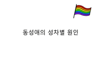 동성애자 그들이 겪는 성차별-10