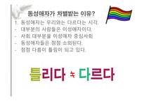 동성애자 그들이 겪는 성차별-12