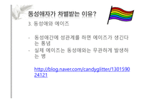 동성애자 그들이 겪는 성차별-14