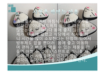 사업계획서 웰빙 패스트 편의점 빠르고 몸에 좋은 식품-9