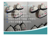 사업계획서 웰빙 패스트 편의점 빠르고 몸에 좋은 식품-11