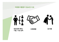 지역사회복지론 지역사회와 자원봉사의 실천-8