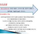 사회복지 실천의 가치와 윤리1-7