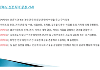 사회복지 실천의 가치와 윤리1-10
