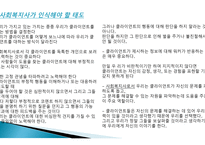 사회복지 실천의 가치와 윤리1-16