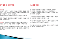 사회복지 실천의 가치와 윤리1-18