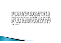 사회복지 실천의 가치와 윤리1-19