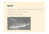 독일의 통일 레포트-2