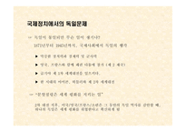 독일의 통일 레포트-3