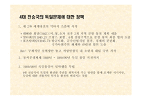 독일의 통일 레포트-4