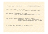 독일의 통일 레포트-5