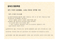 독일의 통일 레포트-6