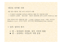 독일의 통일 레포트-7