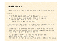 독일의 통일 레포트-8