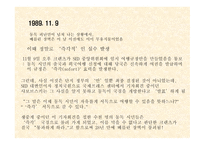 독일의 통일 레포트-10