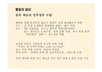 독일의 통일 레포트-12