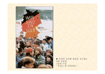 독일의 통일 레포트-13