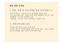 독일의 통일 레포트-14