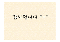 독일의 통일 레포트-16