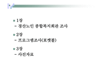 경산 노인종합복지회관-2