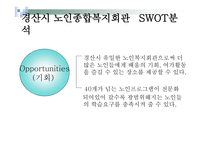 경산 노인종합복지회관-19
