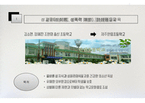 출신학교 건강증진 프로그램 운영 소개-2