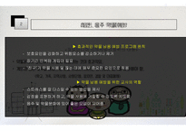 출신학교 건강증진 프로그램 운영 소개-8