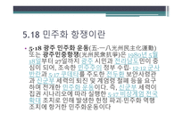 광주 518과 언론통제 정부에 굴복한 언론-2