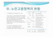 부산시 노인고용정책-5