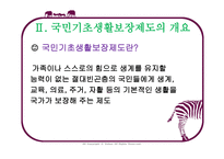 기초생활보장법-3