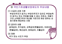 기초생활보장법-6