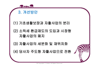 기초생활보장법-18