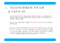 청소년 지도 방법론 이론적 기초2-3