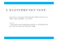 청소년 지도 방법론 이론적 기초2-4